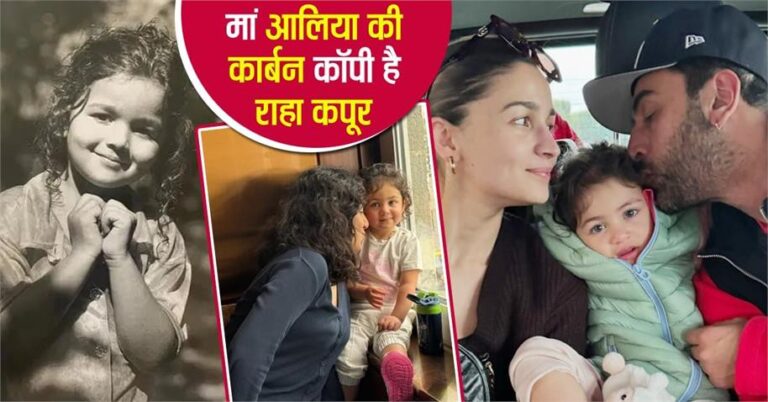 हमारे प्यार का बर्थडे…पोती के जन्मदिन पर नीतू ने शेयर की प्यारी सी तस्वीर, एक फोटो में हूबहू मां आलिया की कार्बन काॅपी लगी राहा