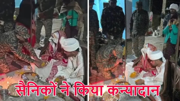 पिता का निधन, सैनिकों ने किया कन्यादान : मिसाल बनी मथुरा की यह शादी, देशभर में हो रही चर्चा