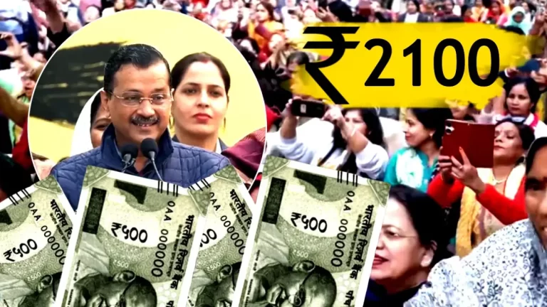 अरविंद केजरीवाल का ऐलान: अब 1000 की जगह 2100 रुपये, बीजेपी-कांग्रेस पर साधा निशाना