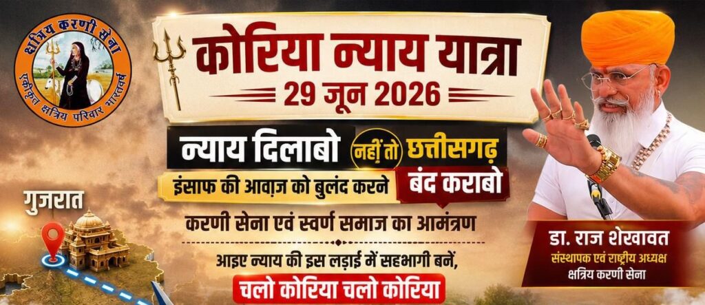 A call for justice on June 29: Karni Sena National President Dr. Raj Shekhawat to meet the victim's family in the Koriya murder case