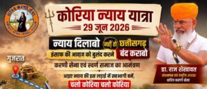 A call for justice on June 29: Karni Sena National President Dr. Raj Shekhawat to meet the victim's family in the Koriya murder case